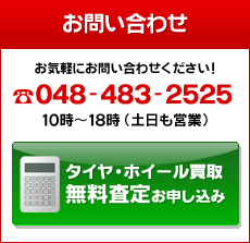 無料査定お申し込み
