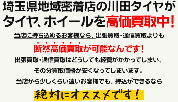 断然高価買取が可能なんです！