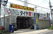 川田タイヤ外観イメージ