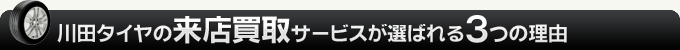 選ばれる3つの理由